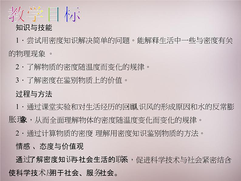 3【名师课件】八年级物理上册 第六章 第4节 密度与社会生活课件02