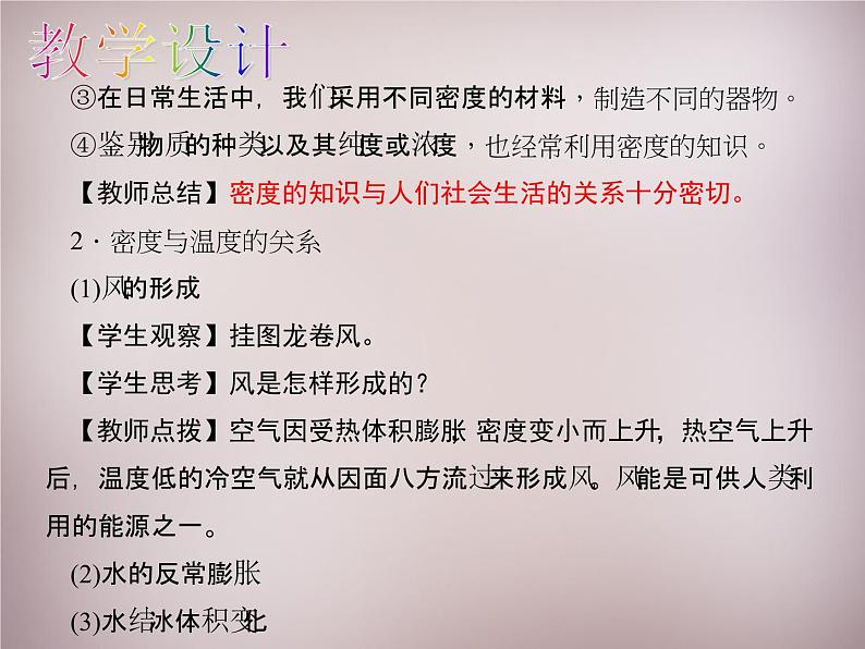 3【名师课件】八年级物理上册 第六章 第4节 密度与社会生活课件06