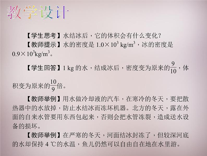 3【名师课件】八年级物理上册 第六章 第4节 密度与社会生活课件07