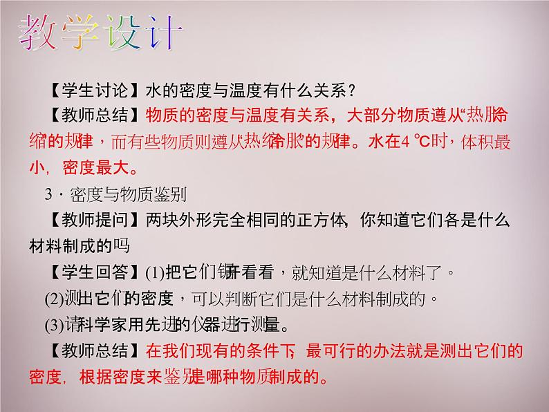 3【名师课件】八年级物理上册 第六章 第4节 密度与社会生活课件08