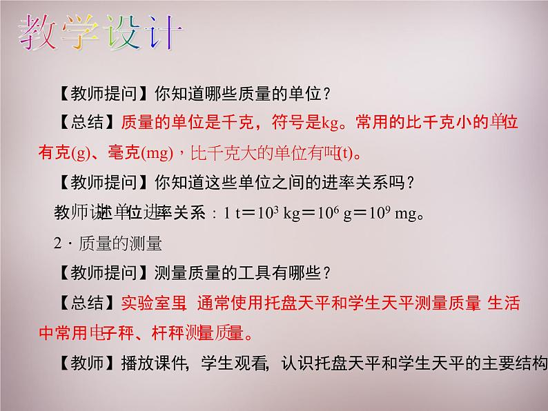 3【名师课件】八年级物理上册 第六章 第1节 质量课件06