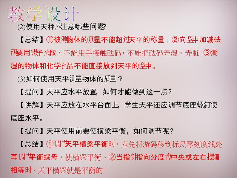 3【名师课件】八年级物理上册 第六章 第1节 质量课件07