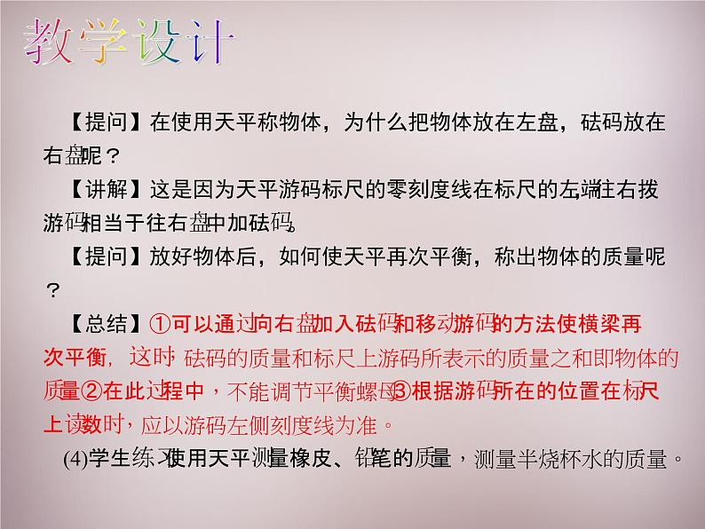 3【名师课件】八年级物理上册 第六章 第1节 质量课件08