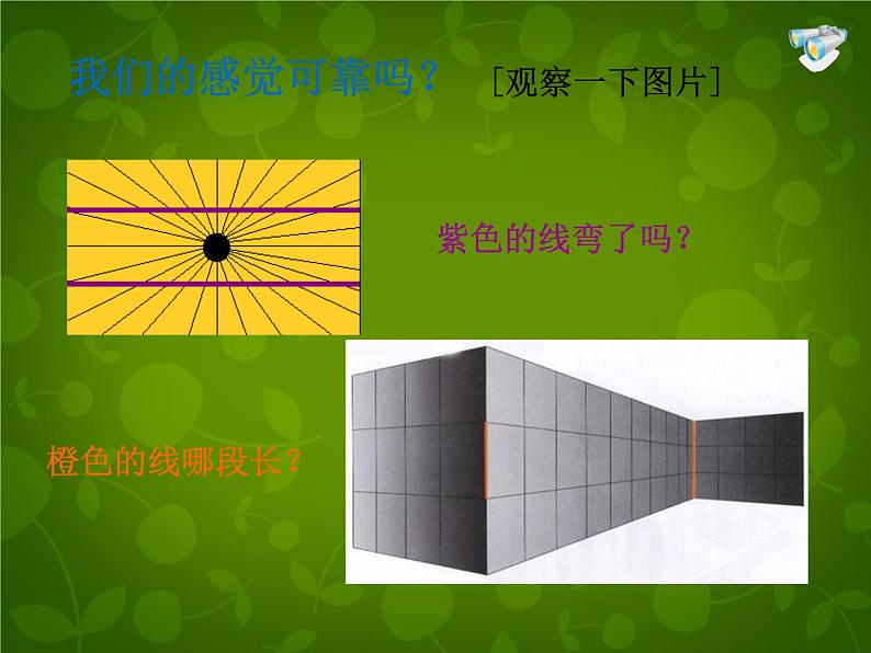 4【名师课件】八年级物理上册 1.1 长度和时间的测量课件第2页