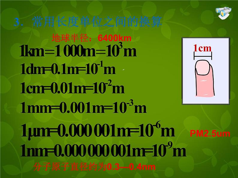 4【名师课件】八年级物理上册 1.1 长度和时间的测量课件第8页