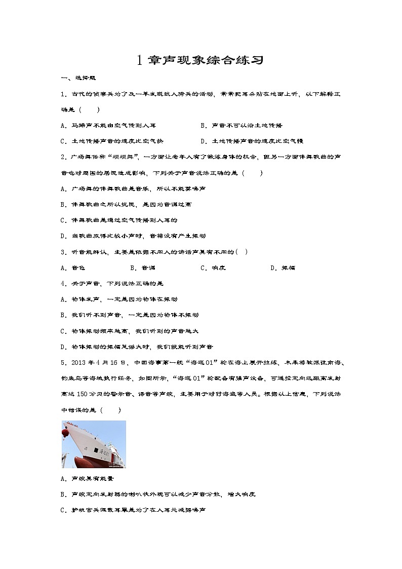 苏科版八年级物理上册课课练——1章声现象综合练习第1页