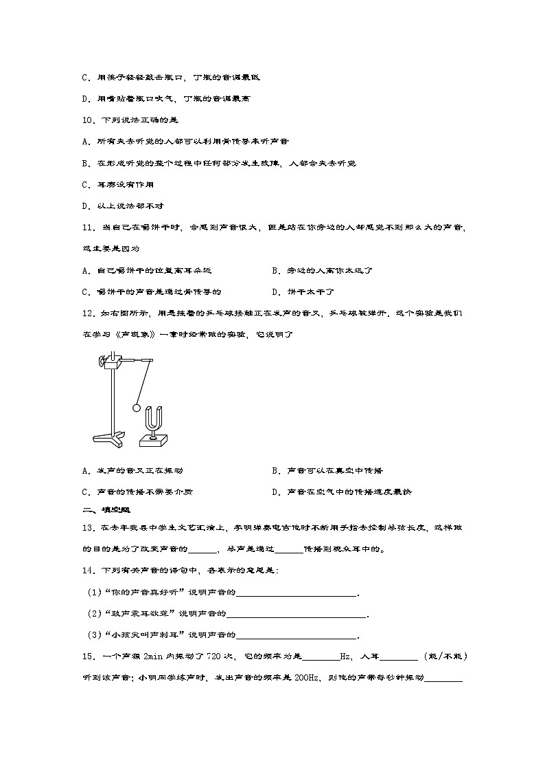 苏科版八年级物理上册课课练——1章声现象综合练习第3页