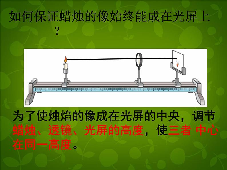 4【名师课件】八年级物理上册 5.3 凸透镜成像的规律课件08