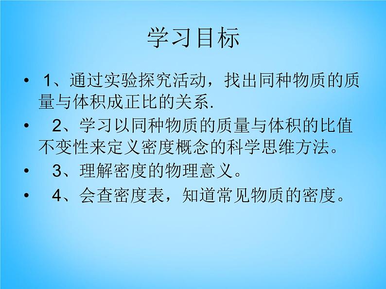 5【名师课件】八年级物理上册 6.2 密度课件104