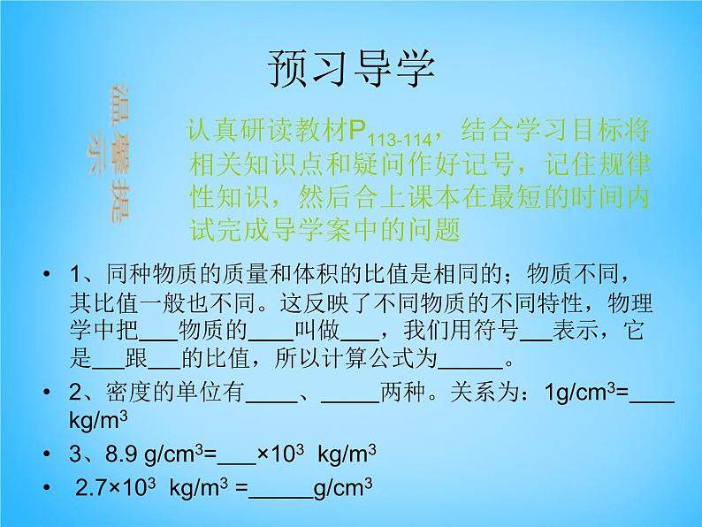 5【名师课件】八年级物理上册 6.2 密度课件105