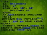 4【名师课件】八年级物理上册 6.4 密度与社会生活课件