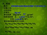 4【名师课件】八年级物理上册 6.4 密度与社会生活课件