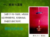 4【名师课件】八年级物理上册 6.4 密度与社会生活课件