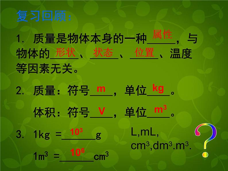 4【名师课件】八年级物理上册 6.2 密度课件01