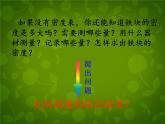 4【名师课件】八年级物理上册 6.3 测量物质的密度课件