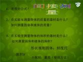 4【名师课件】八年级物理上册 6.3 测量物质的密度课件