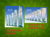 4【名师课件】八年级物理上册 6.3 测量物质的密度课件