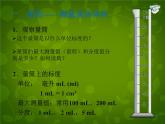 4【名师课件】八年级物理上册 6.3 测量物质的密度课件