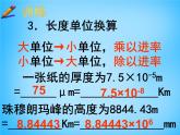 8【名师课件】八年级物理上册1.1 长度和时间的测量课件