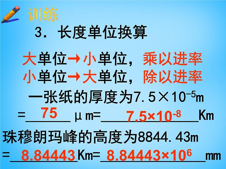 8【名师课件】八年级物理上册1.1 长度和时间的测量课件第4页