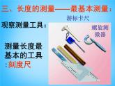 8【名师课件】八年级物理上册1.1 长度和时间的测量课件