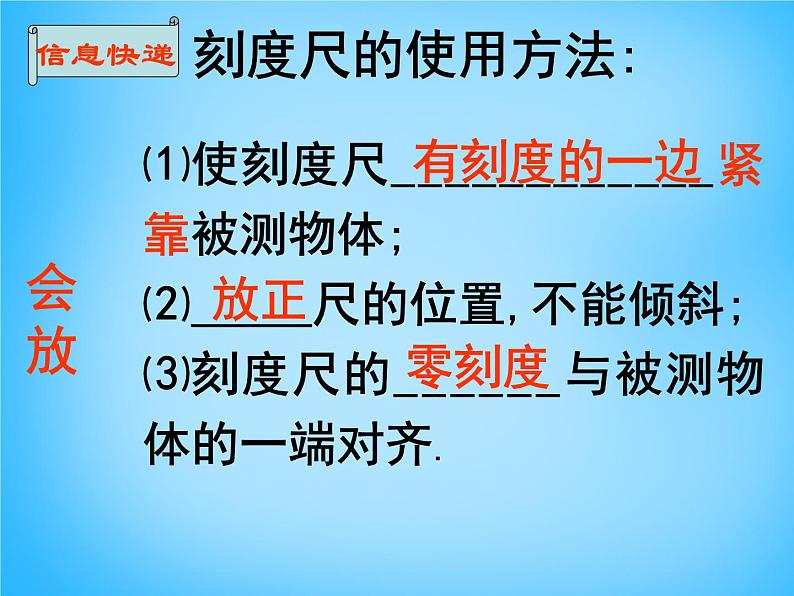 8【名师课件】八年级物理上册1.1 长度和时间的测量课件第7页