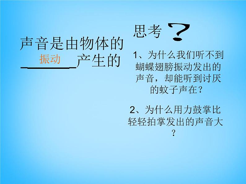 8【名师课件】八年级物理上册2.2 声音的特性课件03