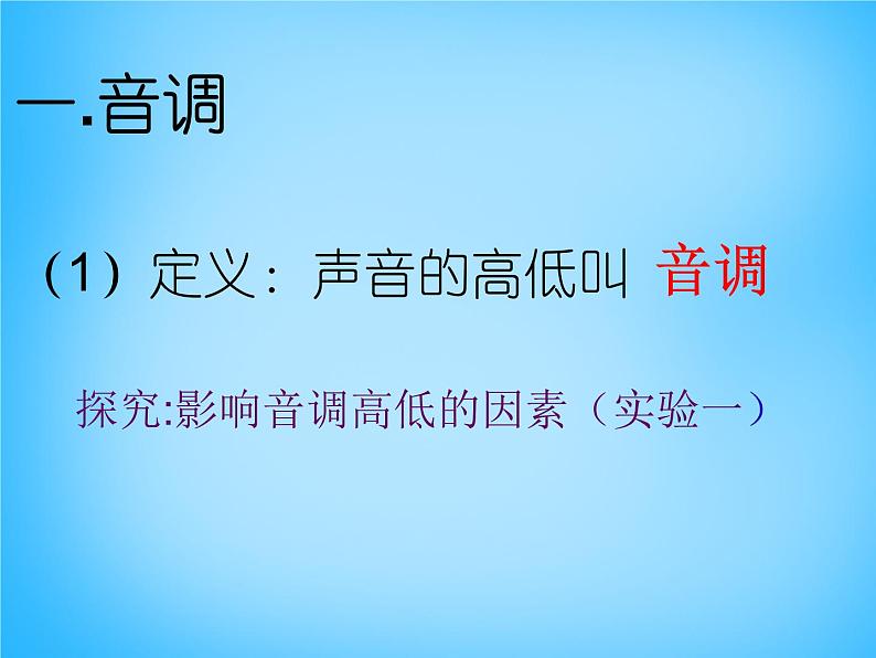 8【名师课件】八年级物理上册2.2 声音的特性课件06