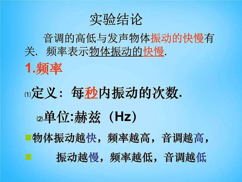 8【名师课件】八年级物理上册2.2 声音的特性课件07