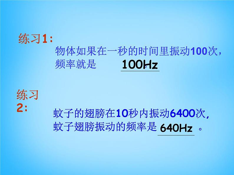 8【名师课件】八年级物理上册2.2 声音的特性课件08