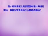 8【名师课件】八年级物理上册4.1 光的直线传播》课件