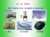 新人教八年级物理上册6.1质量 (6)课件