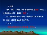 新人教八年级上册物理6.1_质量课件
