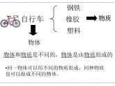 新人教八年级物理上册6.1_质量 (1)课件