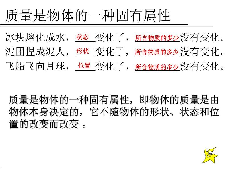 新人教八年级物理上册6.1_质量 (1)课件第6页