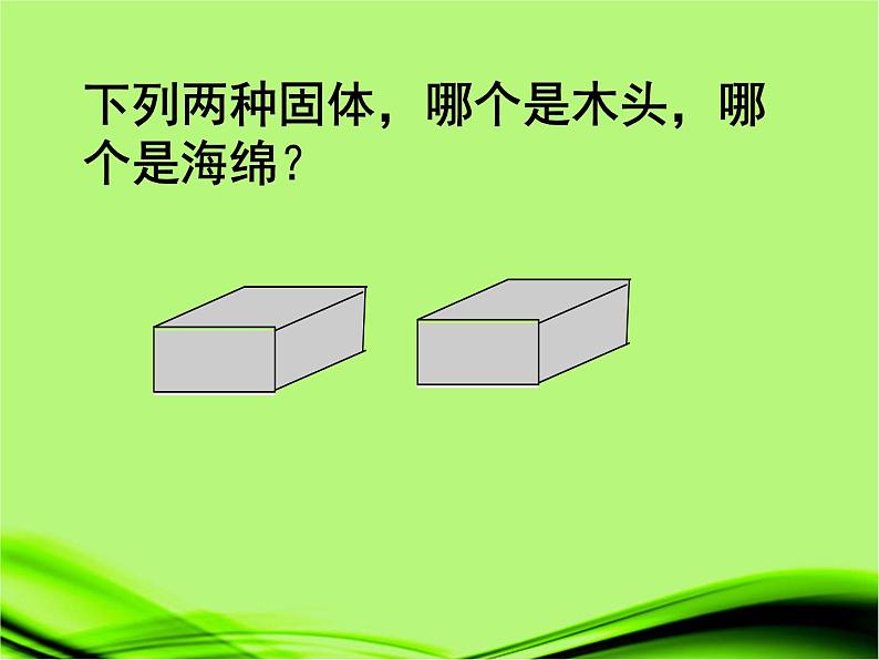 新人教八年级物理上册6.2密度 (2)课件第4页