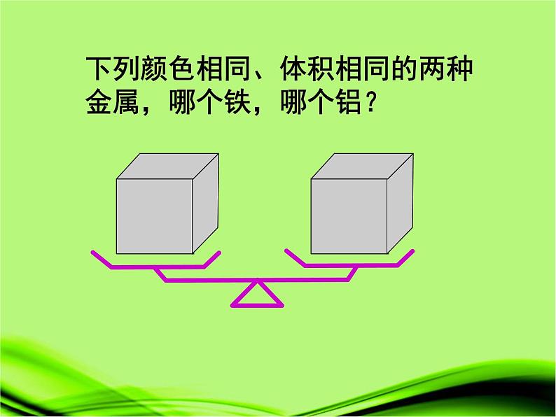 新人教八年级物理上册6.2密度 (2)课件第7页