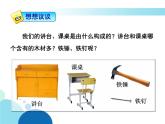 新人教八年级物理上册6.1质量 (3)课件