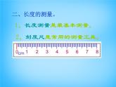 沪科初中物理八上《2第2节 长度与时间的测量》PPT课件 (7)