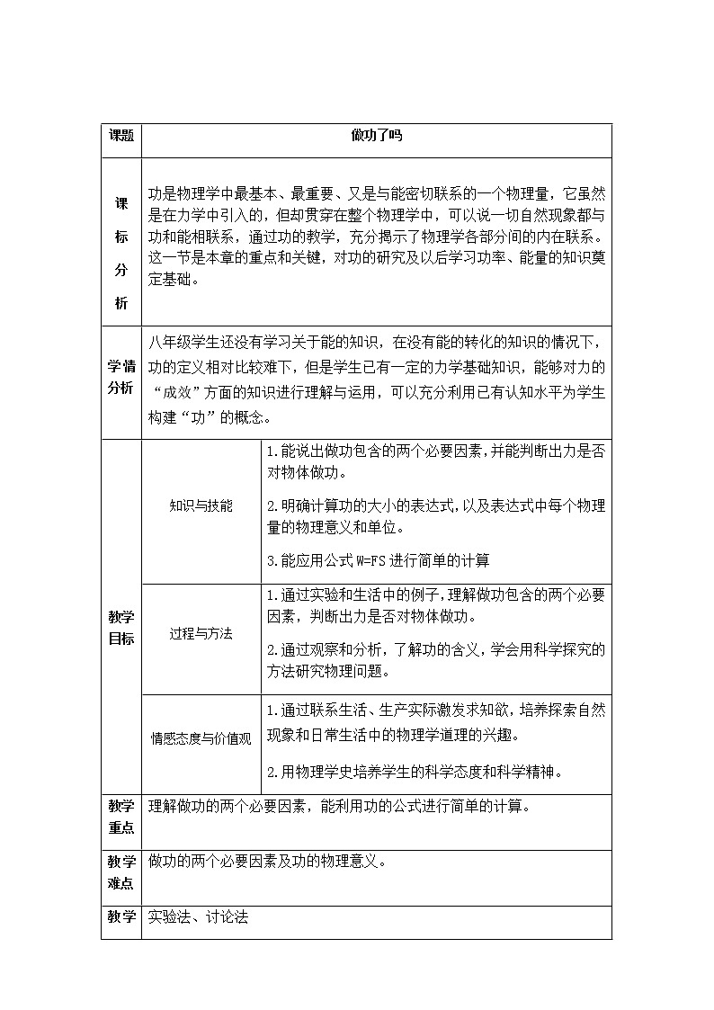 沪科版八年级全册 物理 教案 10.3《做功了吗》第2页
