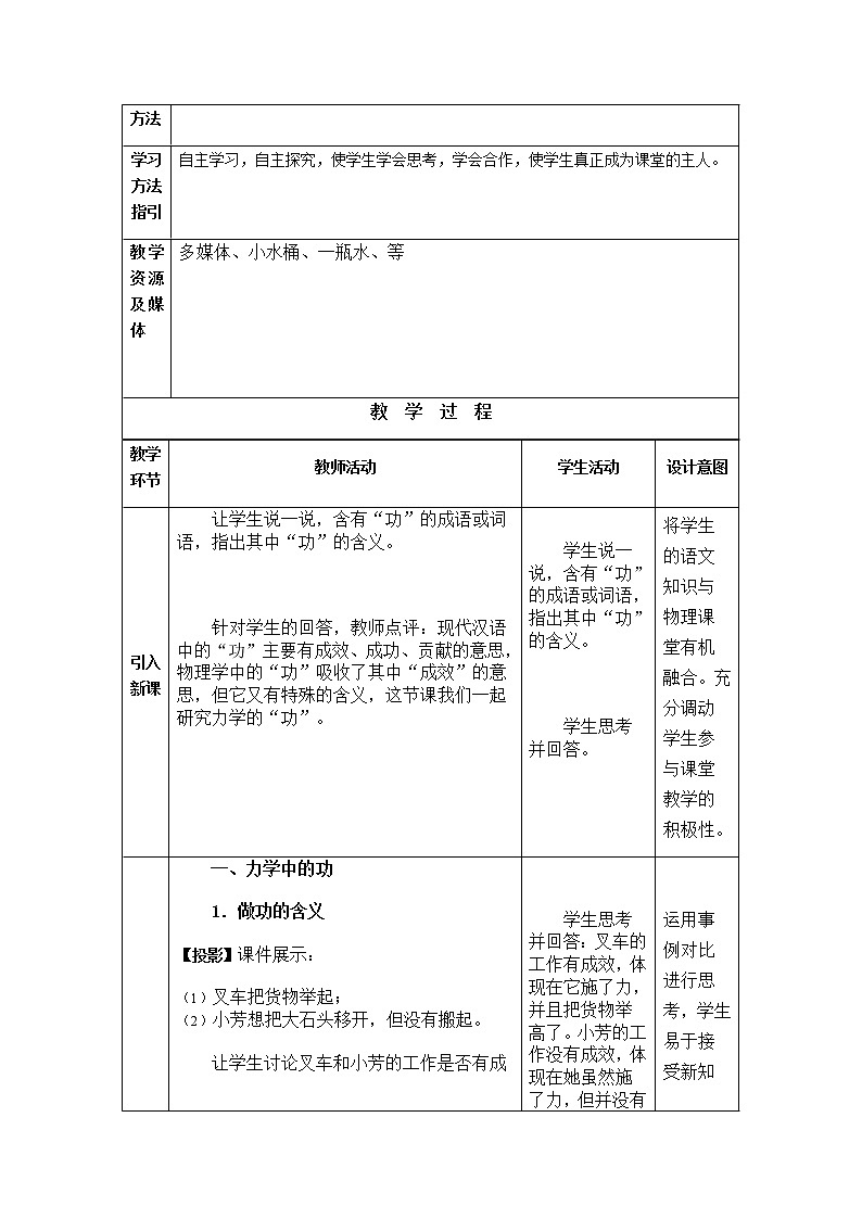 沪科版八年级全册 物理 教案 10.3《做功了吗》第3页