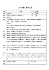 初中物理沪科版八年级全册第一节 走进微观教学设计及反思