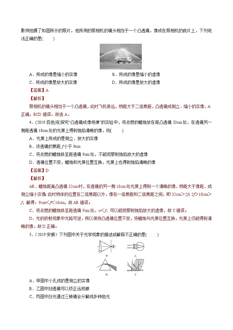 第五章 透镜及其应用（能力提升测试卷）（解析版）第2页