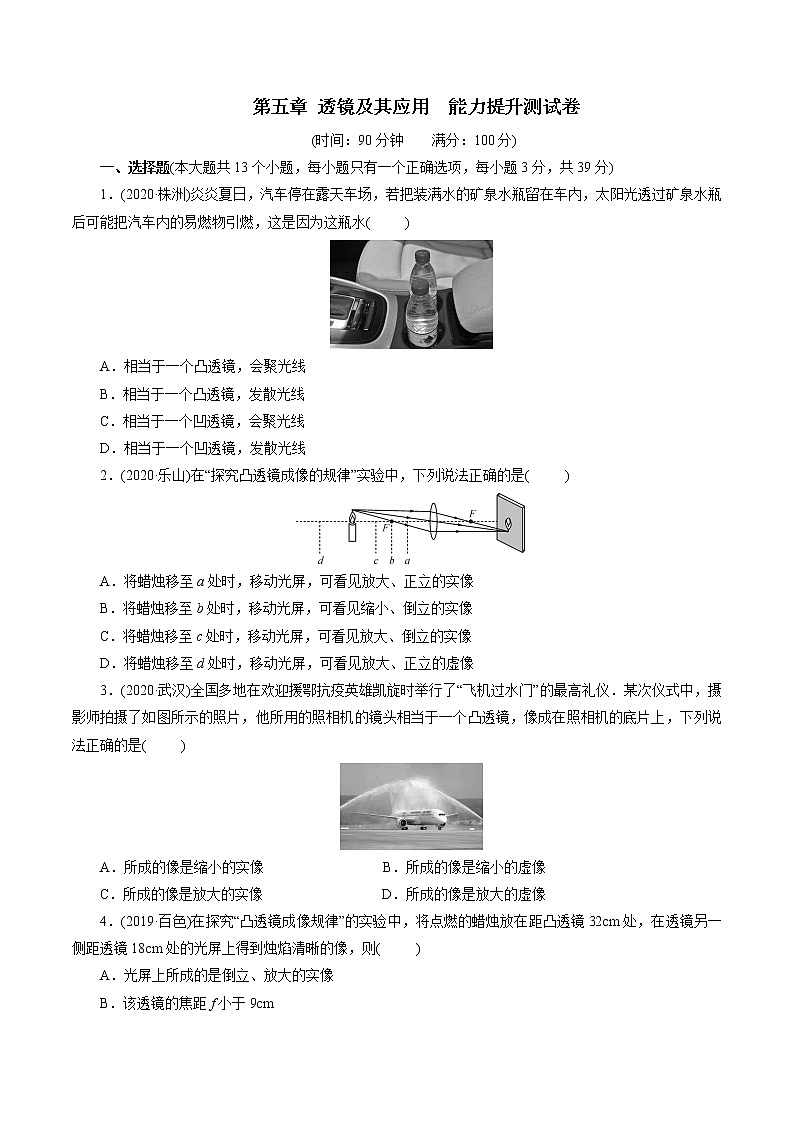 第五章 透镜及其应用（能力提升测试卷）（原卷版）第1页