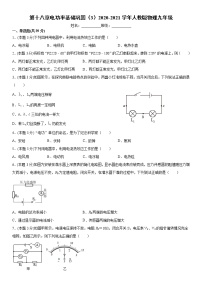 初中物理人教版九年级全册第十八章 电功率综合与测试练习