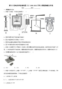 初中物理人教版九年级全册第十八章 电功率综合与测试随堂练习题