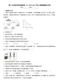 人教版九年级全册第十八章 电功率综合与测试同步训练题