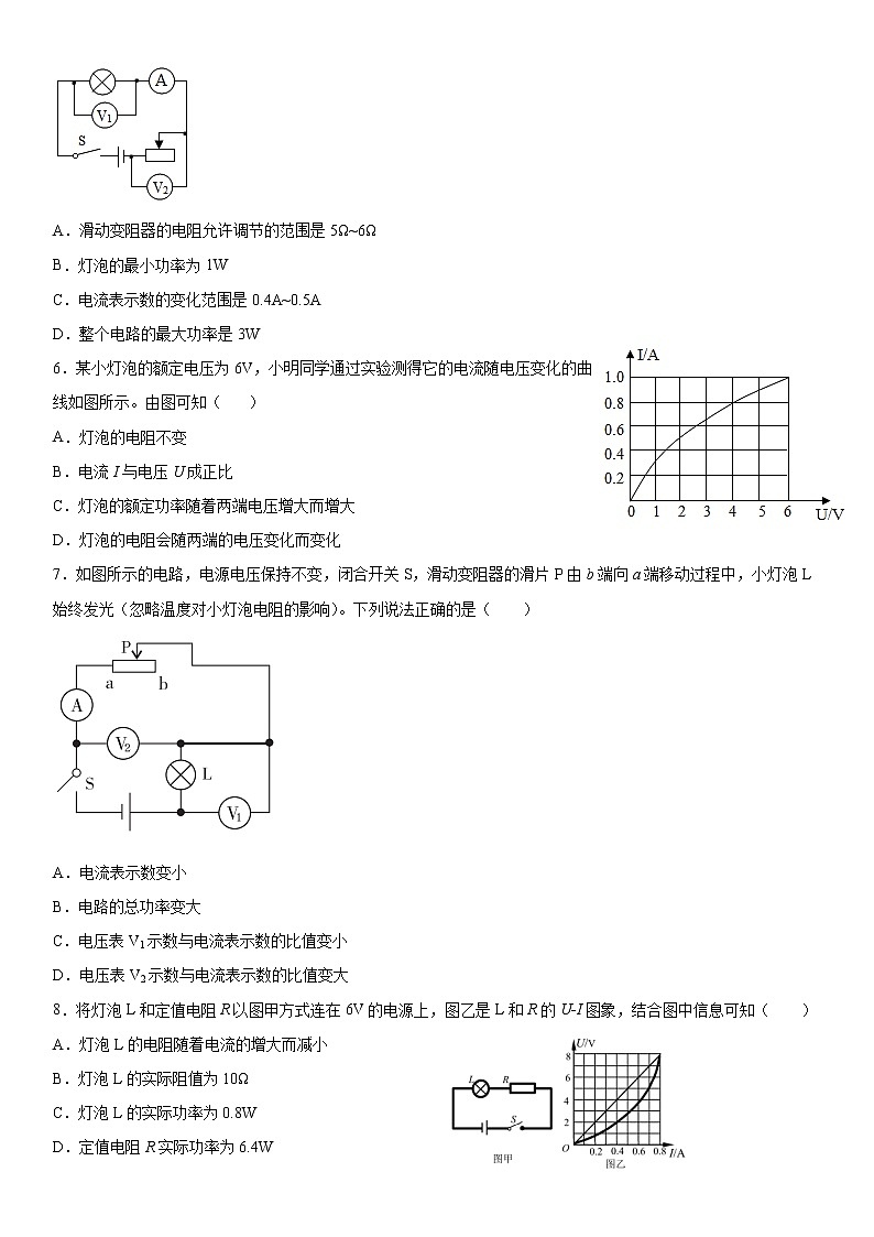 第十八章电功率强化训练（3）2020-2021学年人教版物理九年级第2页