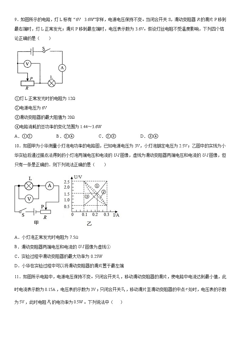 第十八章电功率强化训练（3）2020-2021学年人教版物理九年级第3页
