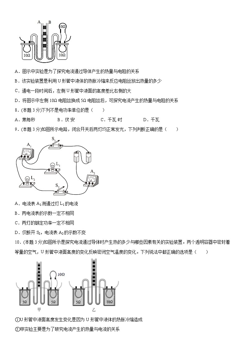 第十八章电功率练习（4）2020-2021学年人教版物理九年级第2页